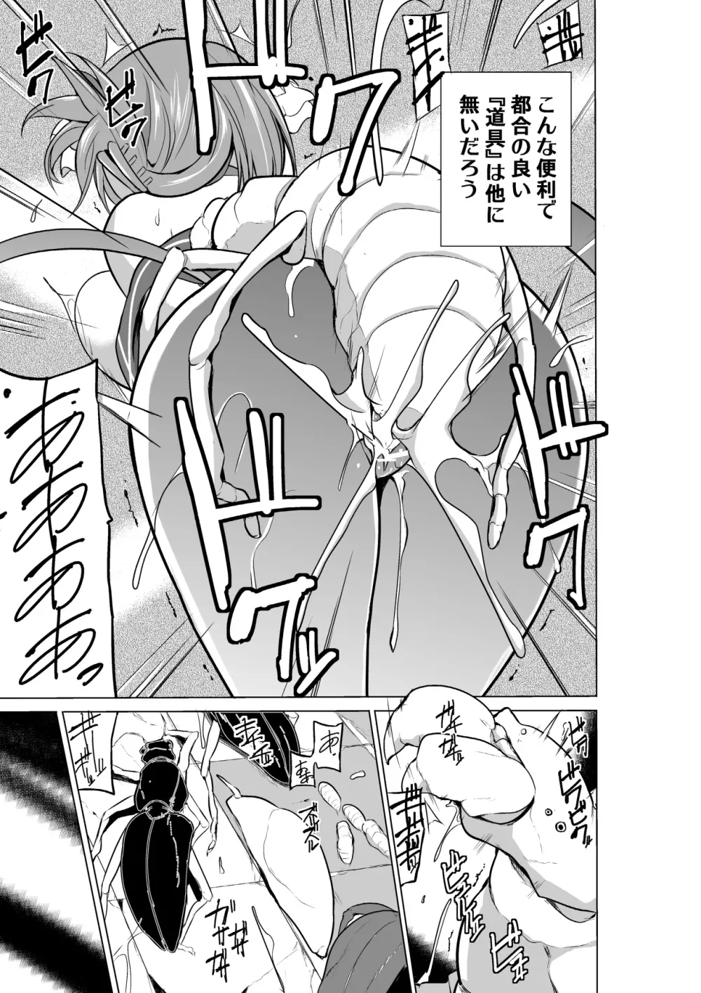 ダンジョントラベラーズ 愛佳の秘め事2 - page17