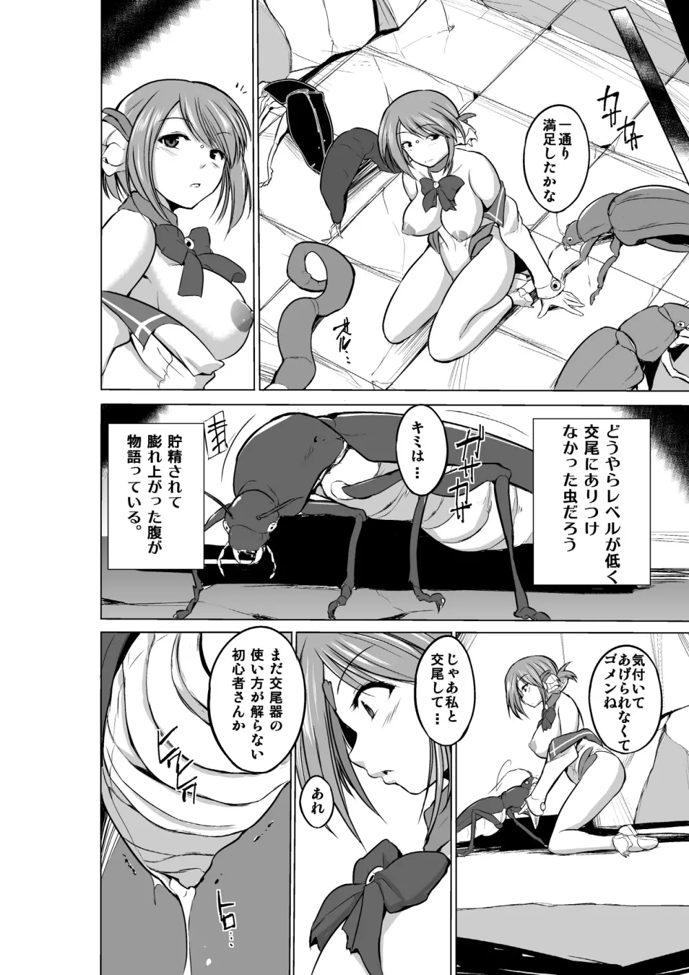 ダンジョントラベラーズ 愛佳の秘め事2 - page18