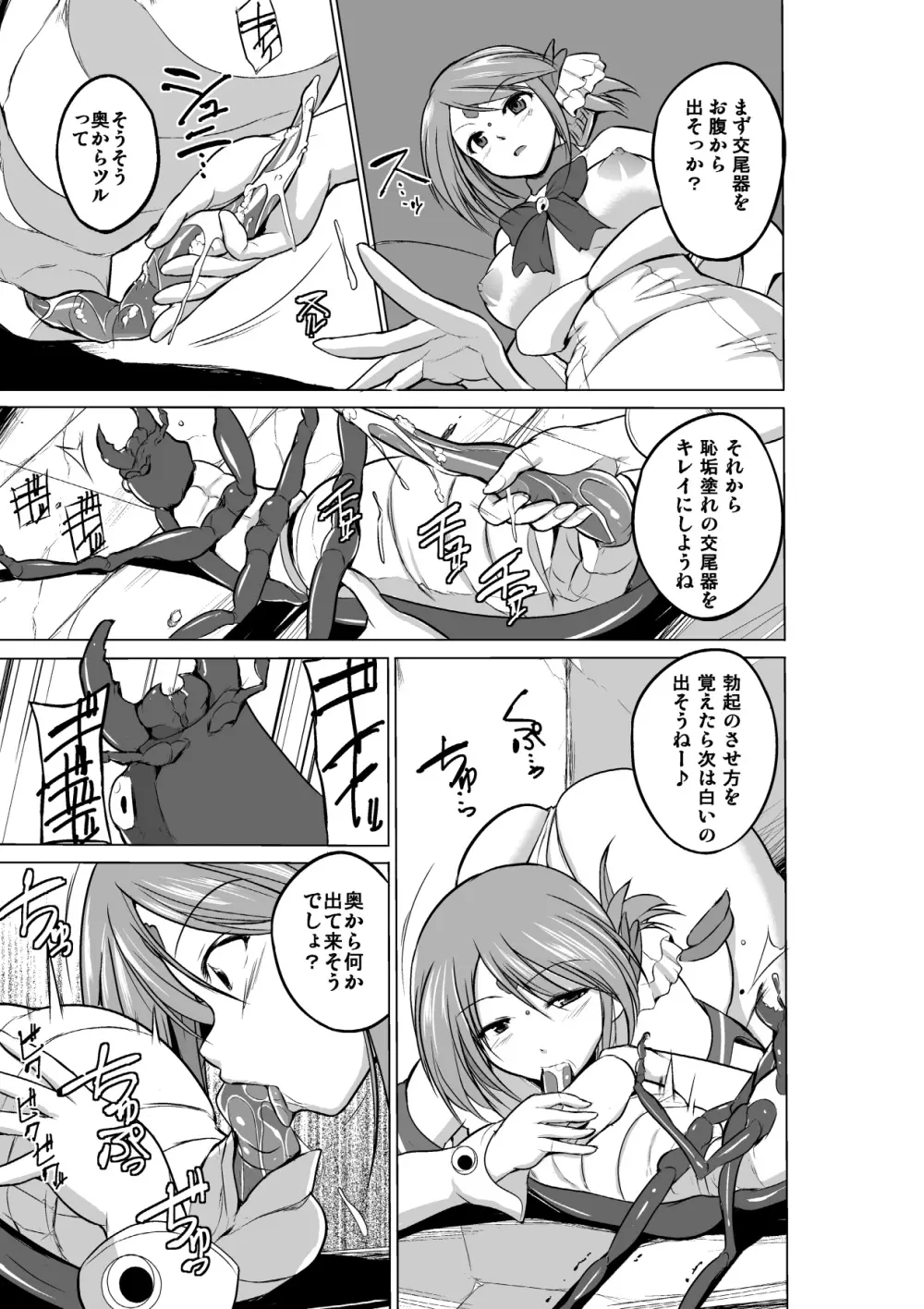 ダンジョントラベラーズ 愛佳の秘め事2 - page19