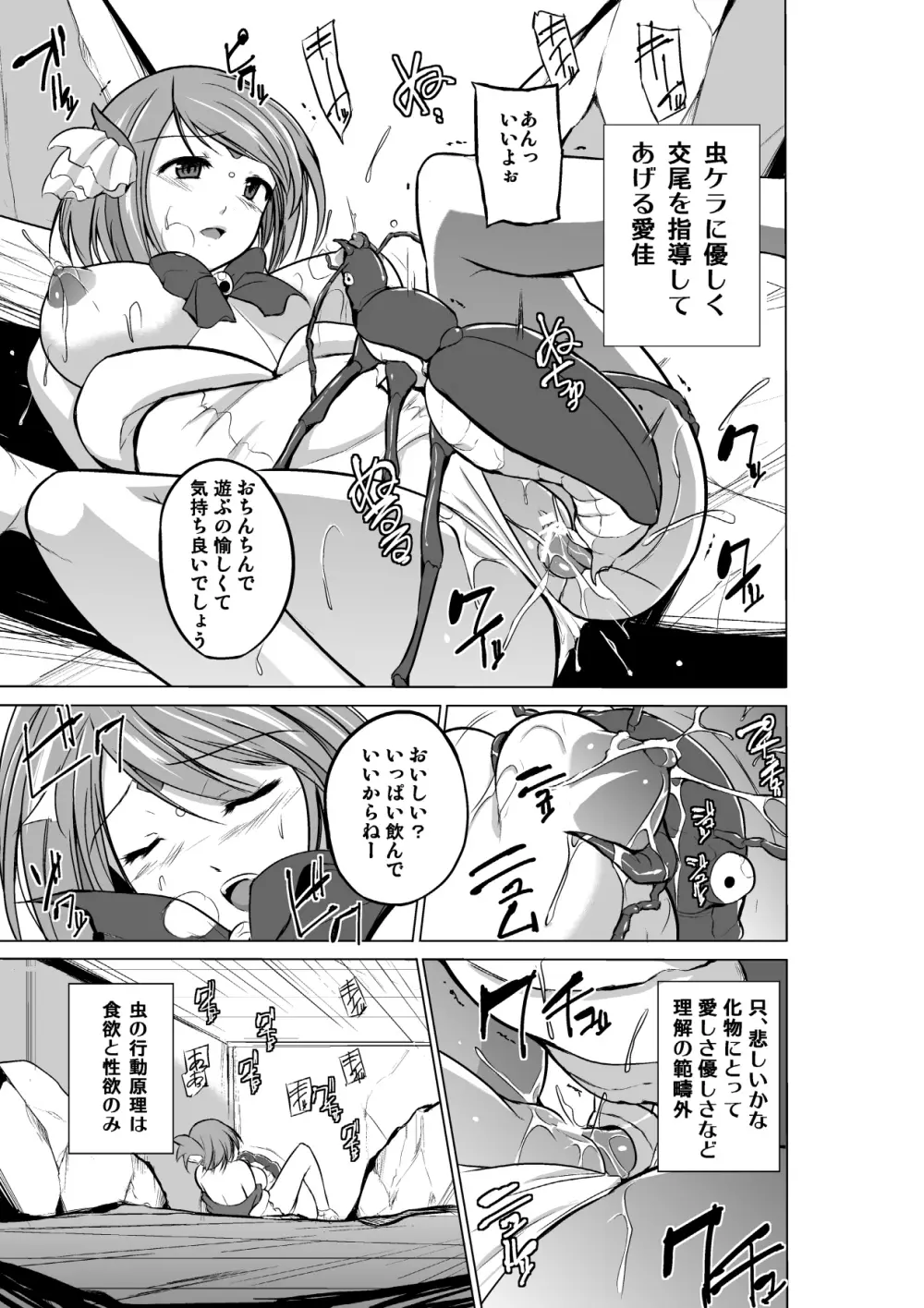 ダンジョントラベラーズ 愛佳の秘め事2 - page23