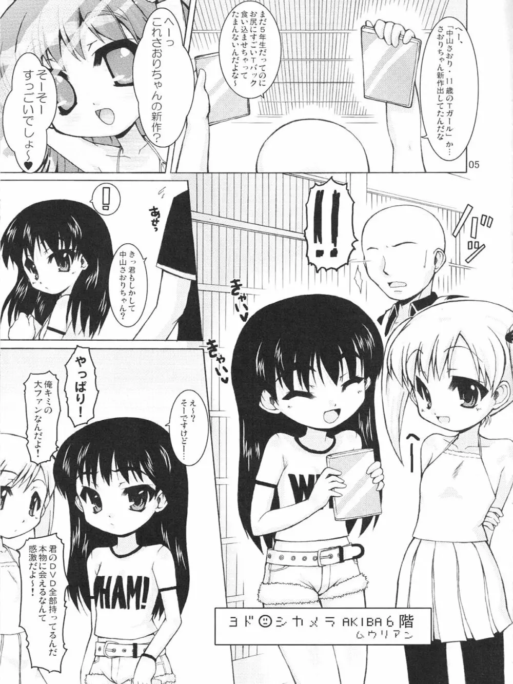 いらんしょうがくせい3 : じどうせいあい。 Lecherous primary schoolchildren and her friends - page4