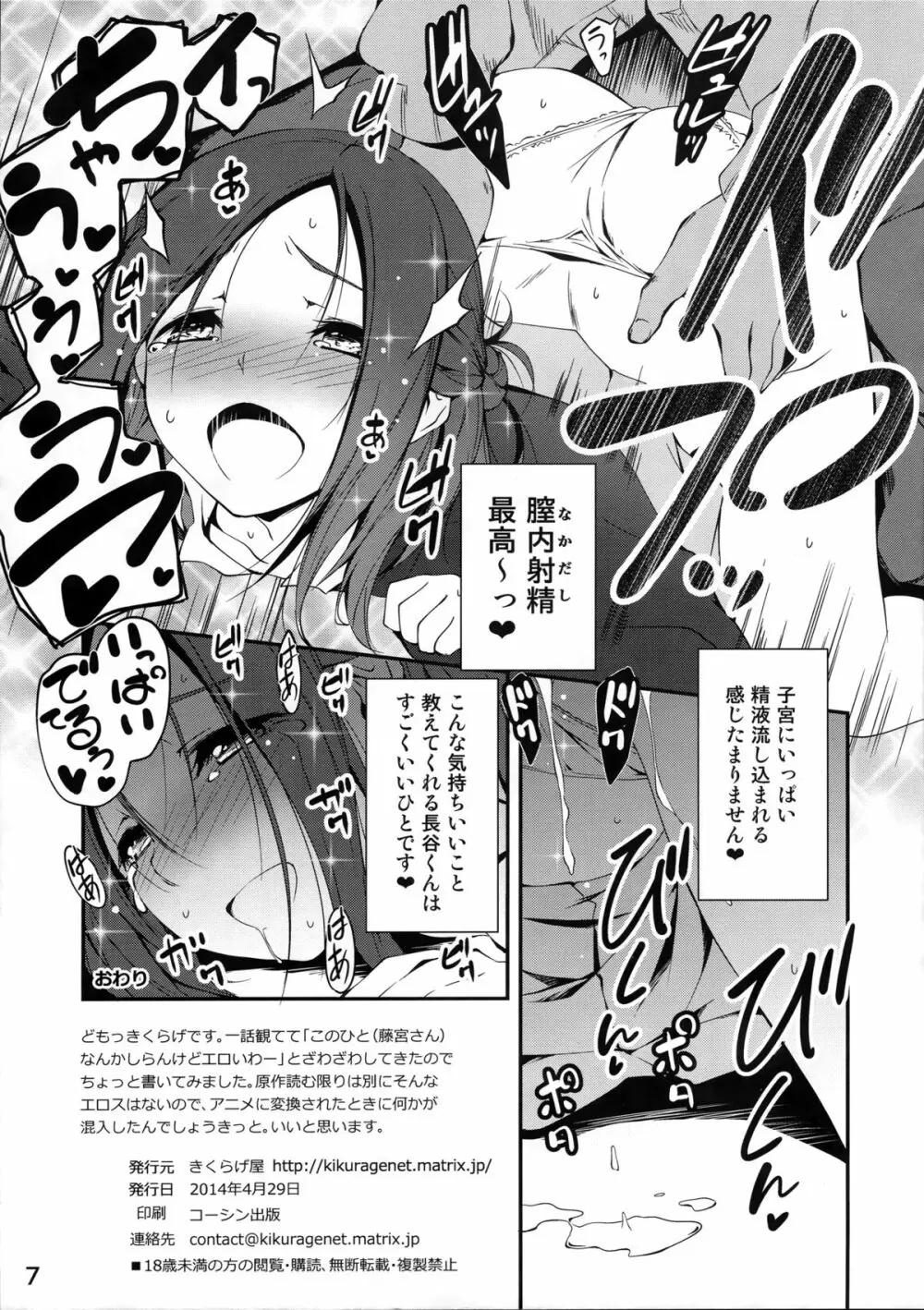 トモダチになってください。 - page7