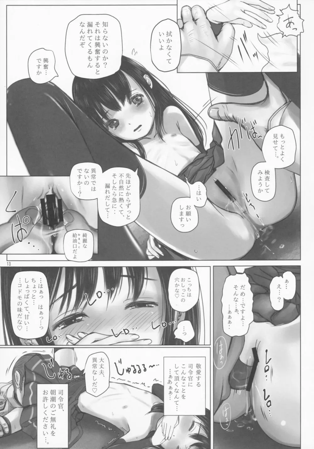 朝潮の訓練記 - page12