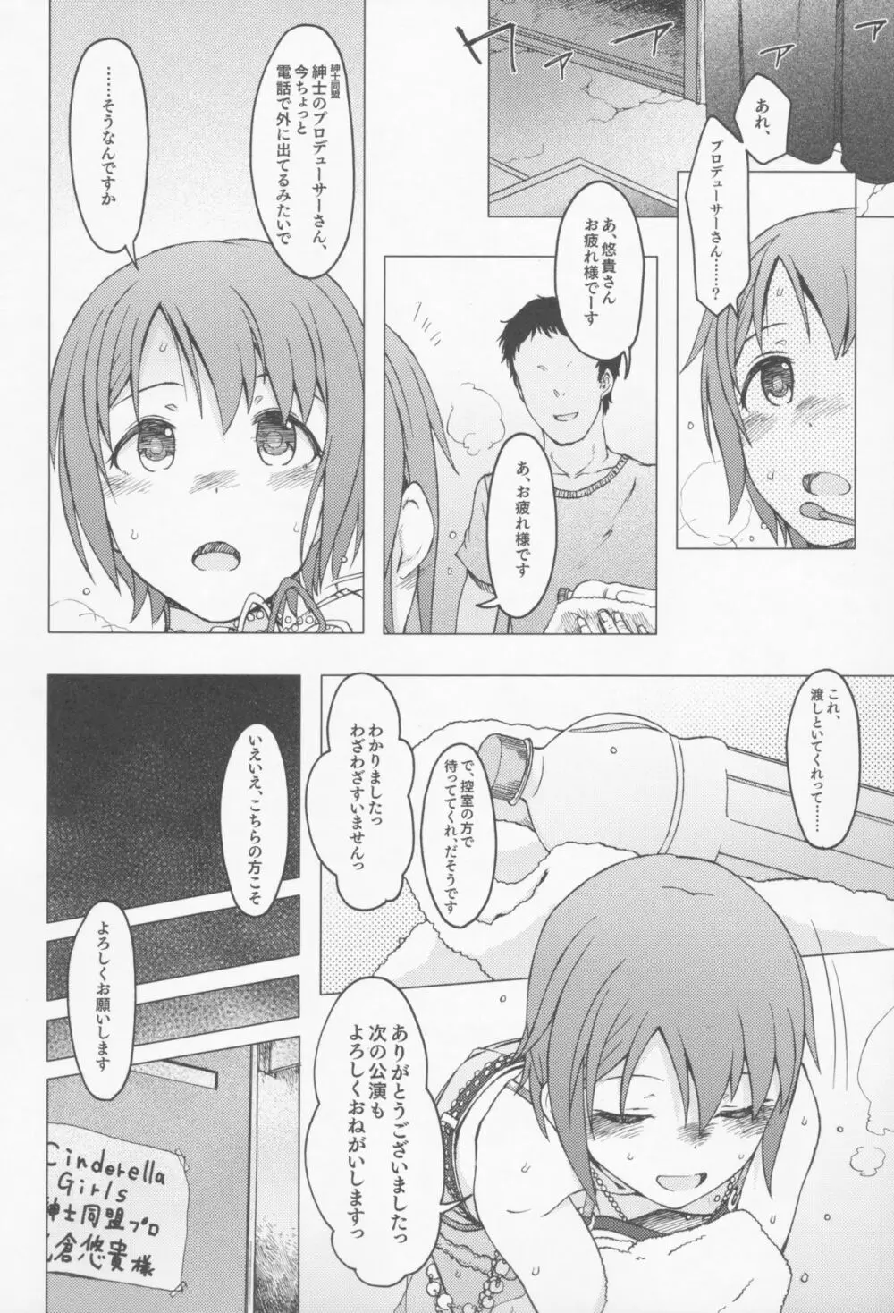 星を食べる - page4