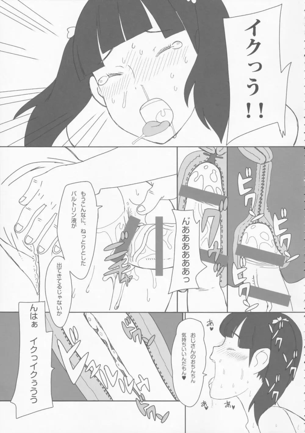 小学性1.00 - page12