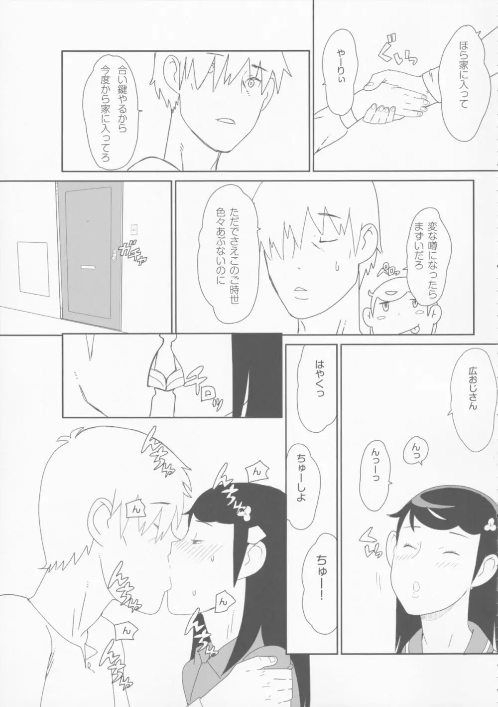 小学性1.00 - page32