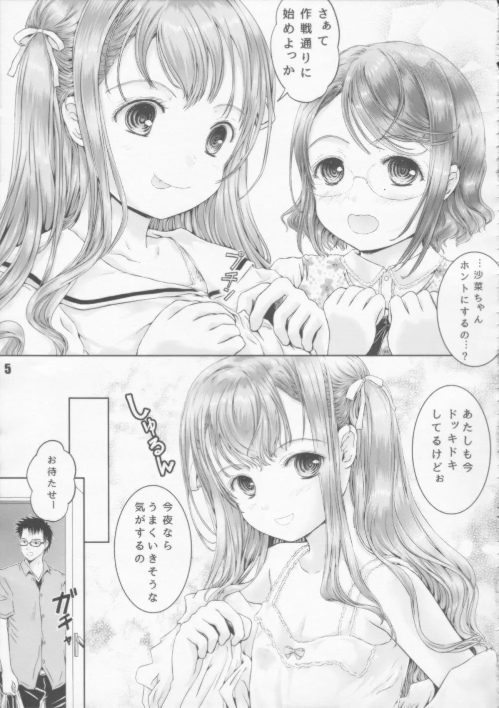 お月様ガールズ!!w - page4