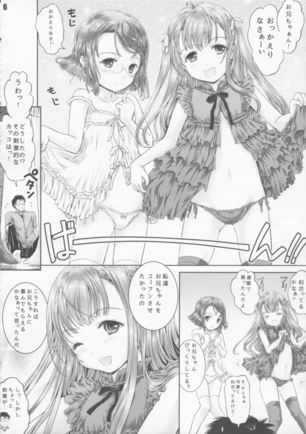 お月様ガールズ!!w - page5