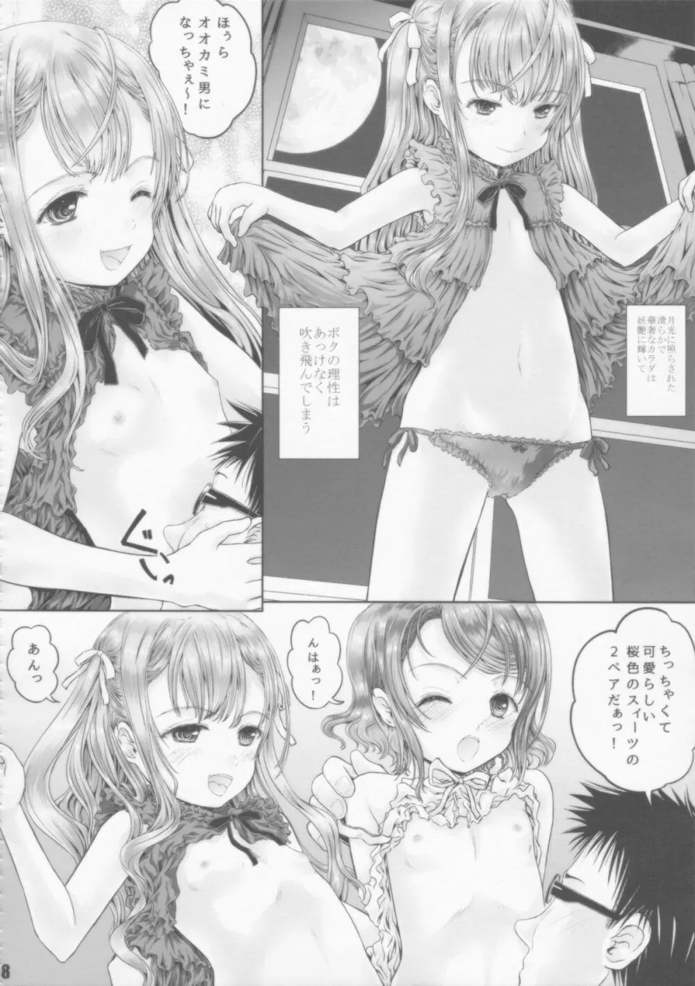 お月様ガールズ!!w - page7