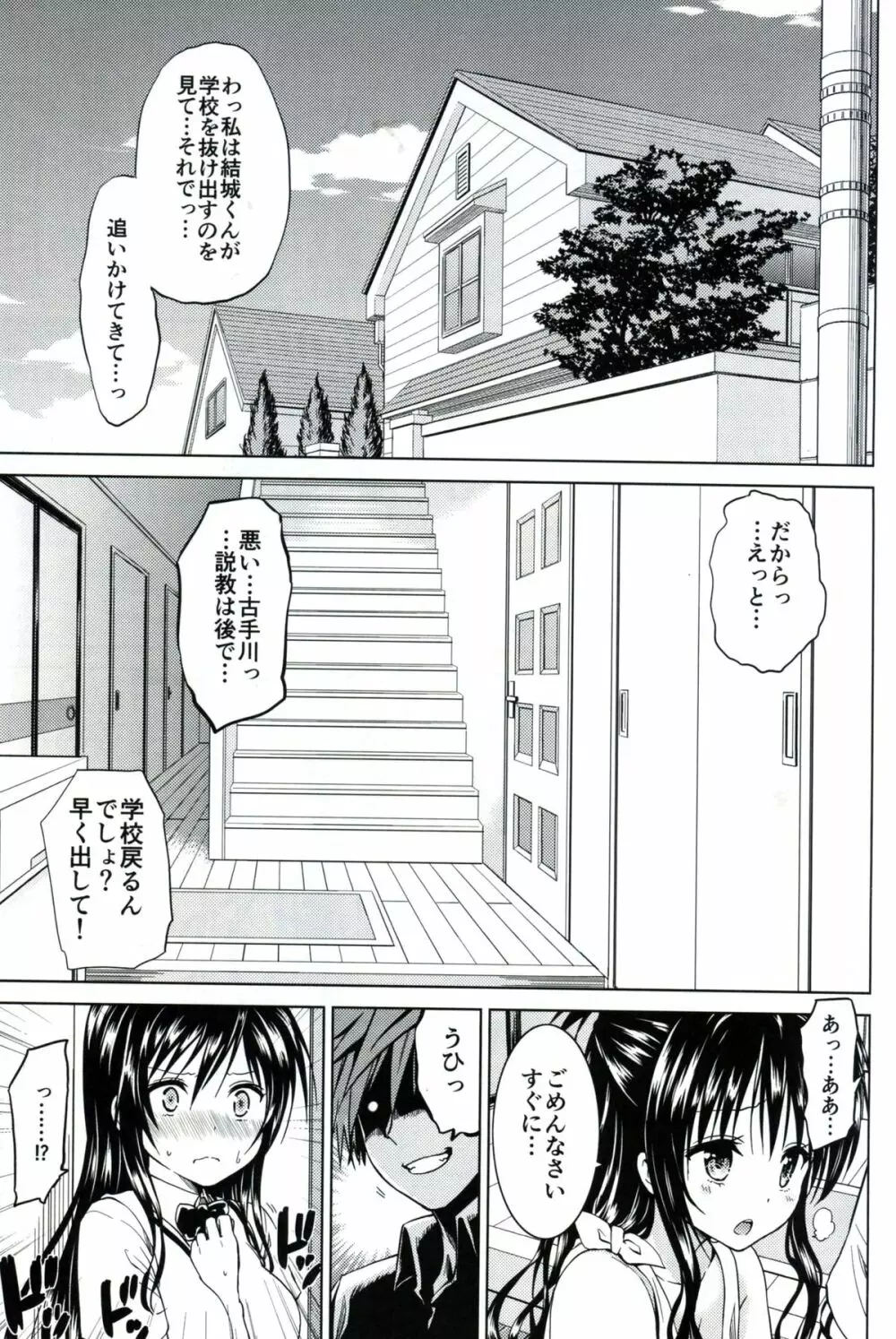 超LOVEるファミリー - page2