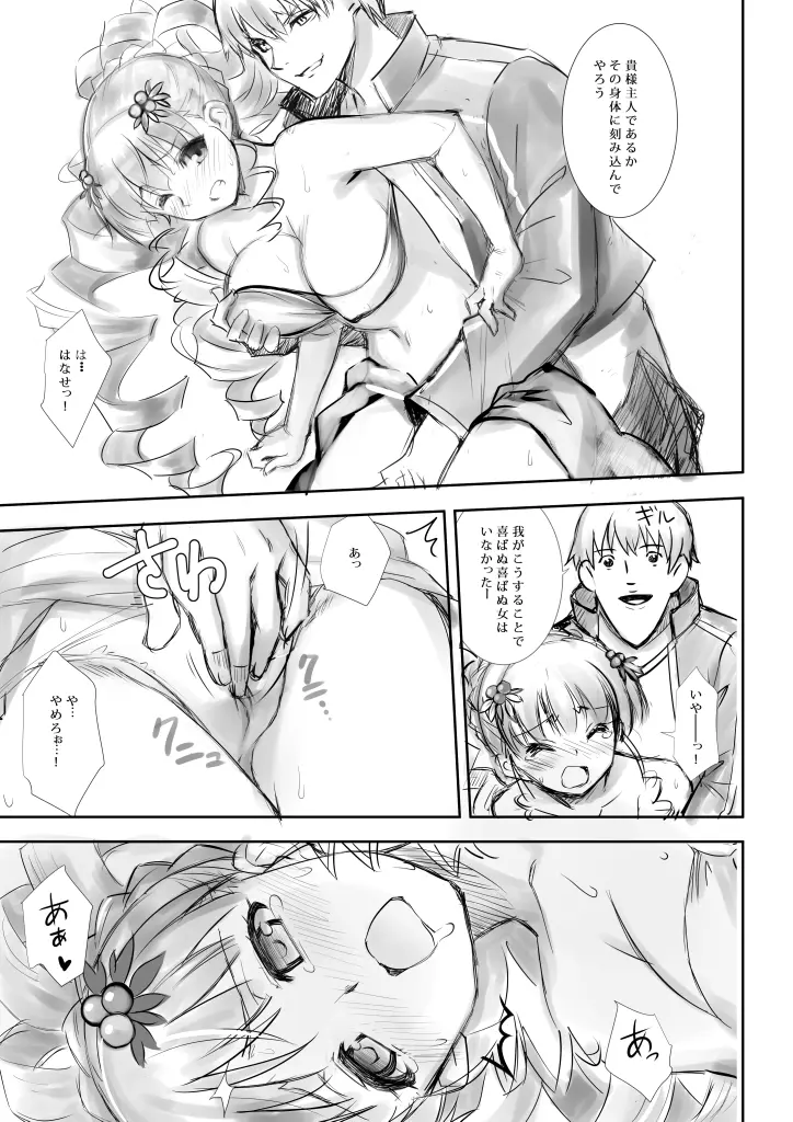 LoVのアテナのエロ漫画 - page2