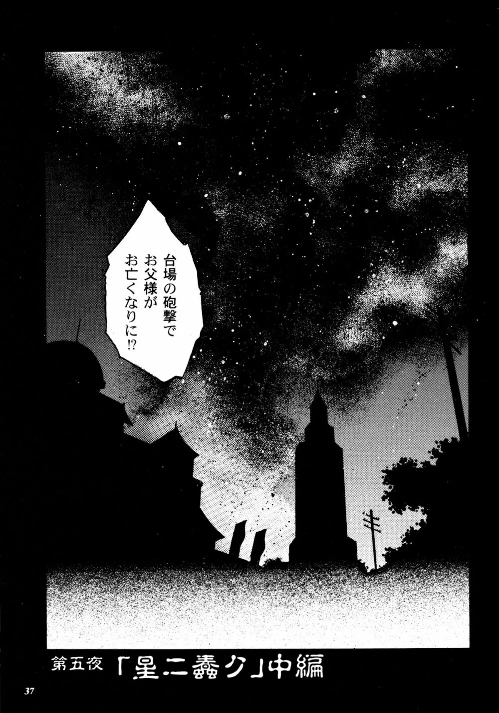 帝都紅蓮隊 - page34