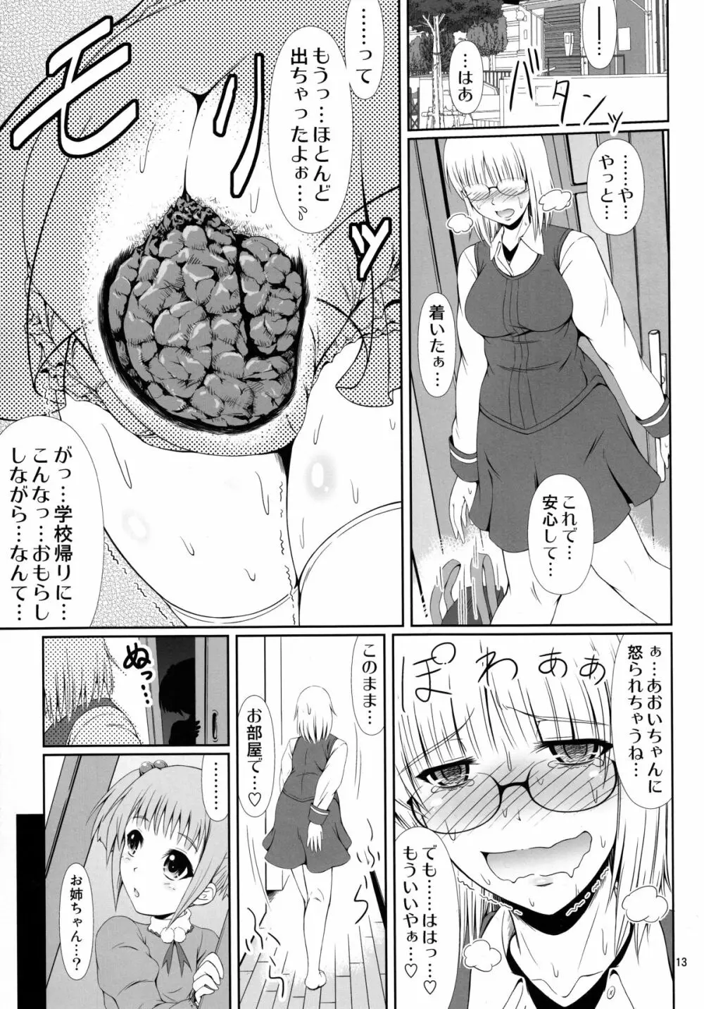 (COMIC1☆9) [Atelier Lunette (三国あつ子)] ナイショなの!-陽原家三姉妹物語-2 - page12