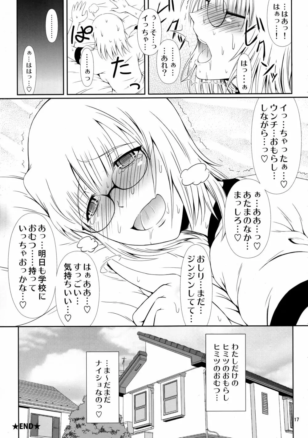 (COMIC1☆9) [Atelier Lunette (三国あつ子)] ナイショなの!-陽原家三姉妹物語-2 - page16