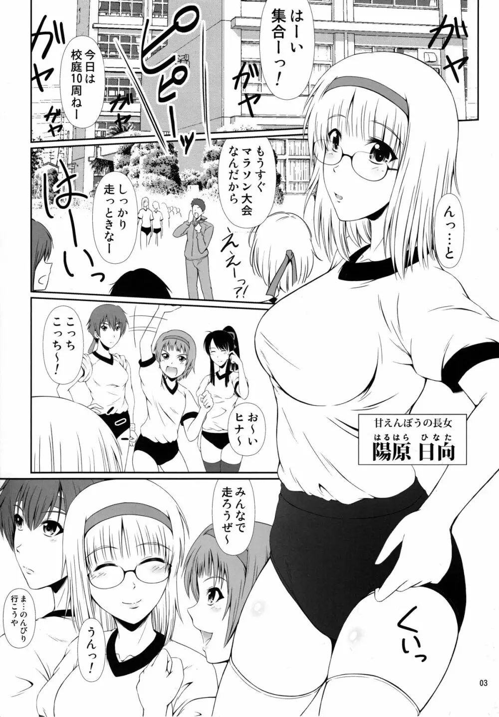 (COMIC1☆9) [Atelier Lunette (三国あつ子)] ナイショなの!-陽原家三姉妹物語-2 - page2