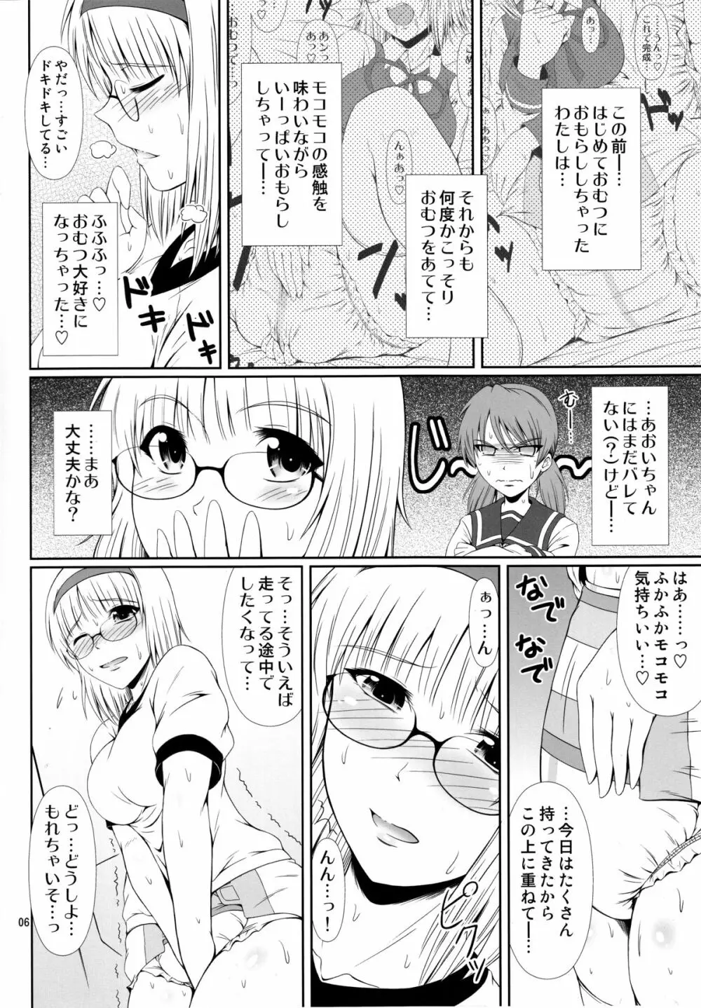 (COMIC1☆9) [Atelier Lunette (三国あつ子)] ナイショなの!-陽原家三姉妹物語-2 - page5