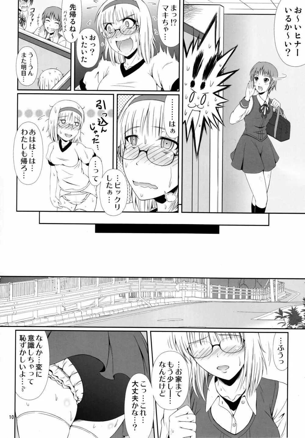 (COMIC1☆9) [Atelier Lunette (三国あつ子)] ナイショなの!-陽原家三姉妹物語-2 - page9