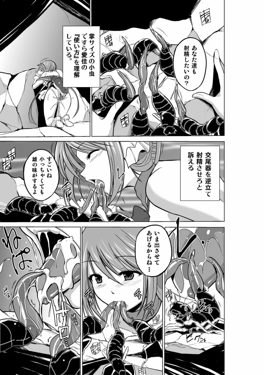 ダンジョントラベラーズ 愛佳の秘め事2 - page13