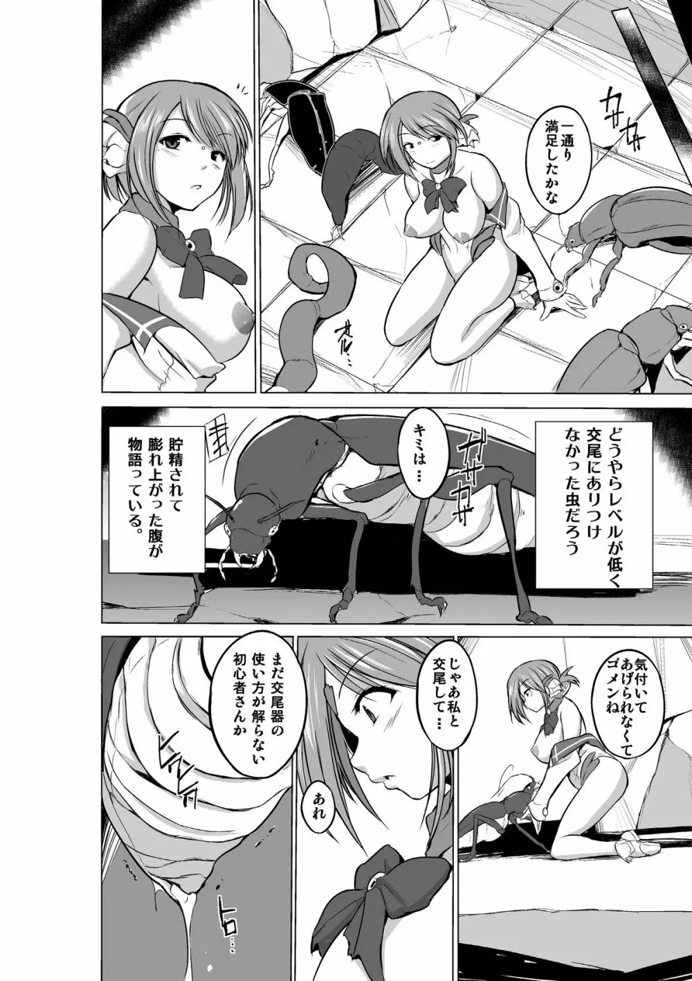 ダンジョントラベラーズ 愛佳の秘め事2 - page18