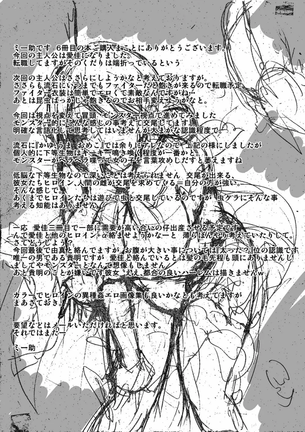 ダンジョントラベラーズ 愛佳の秘め事2 - page27