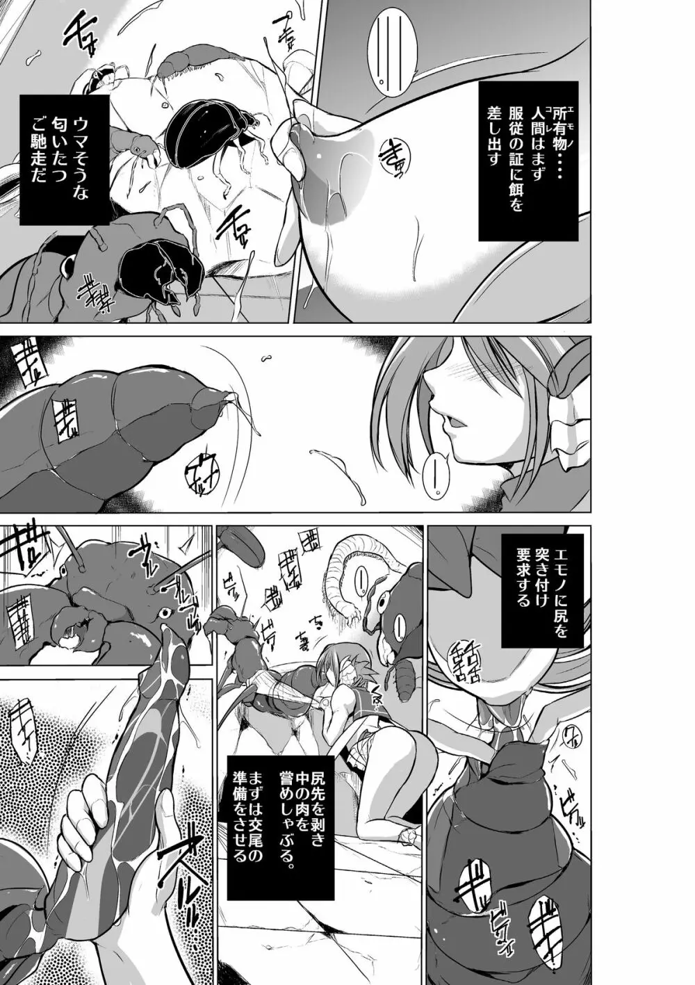 ダンジョントラベラーズ 愛佳の秘め事2 - page5