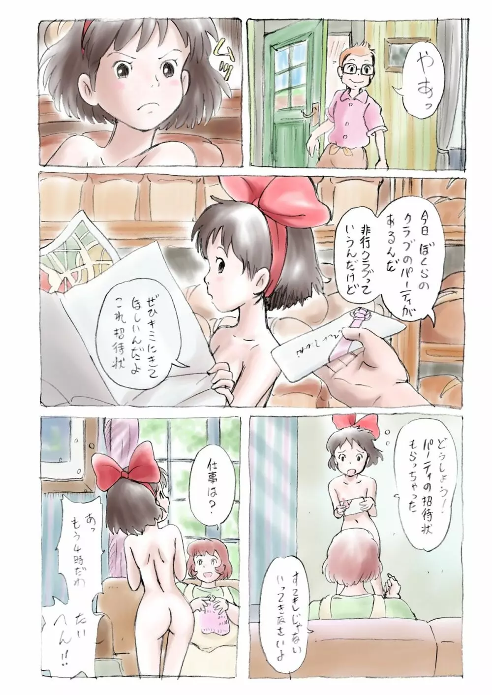 裸女のデリバリー イメージボード集 - page7