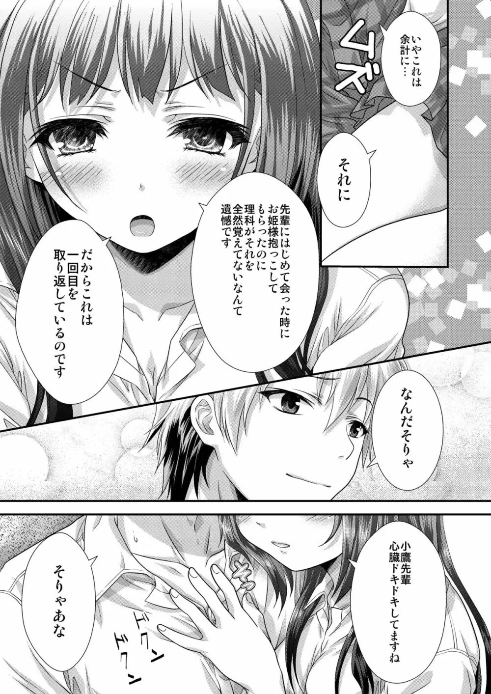 理科も勘定にいれてください - page10