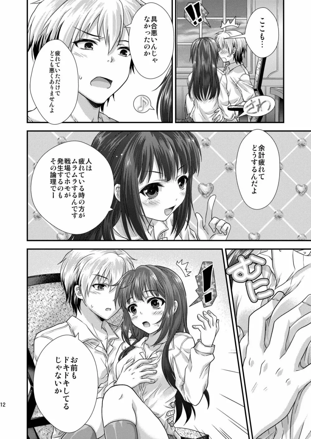 理科も勘定にいれてください - page11