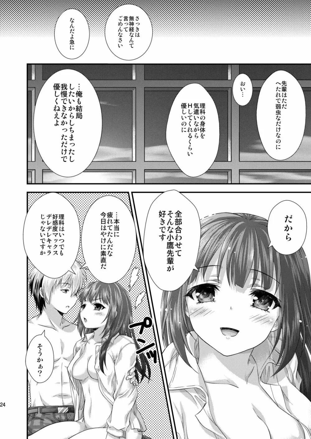 理科も勘定にいれてください - page23