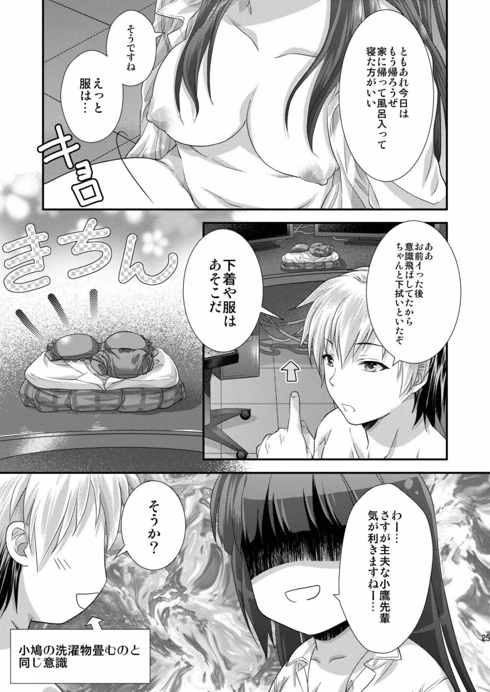 理科も勘定にいれてください - page24