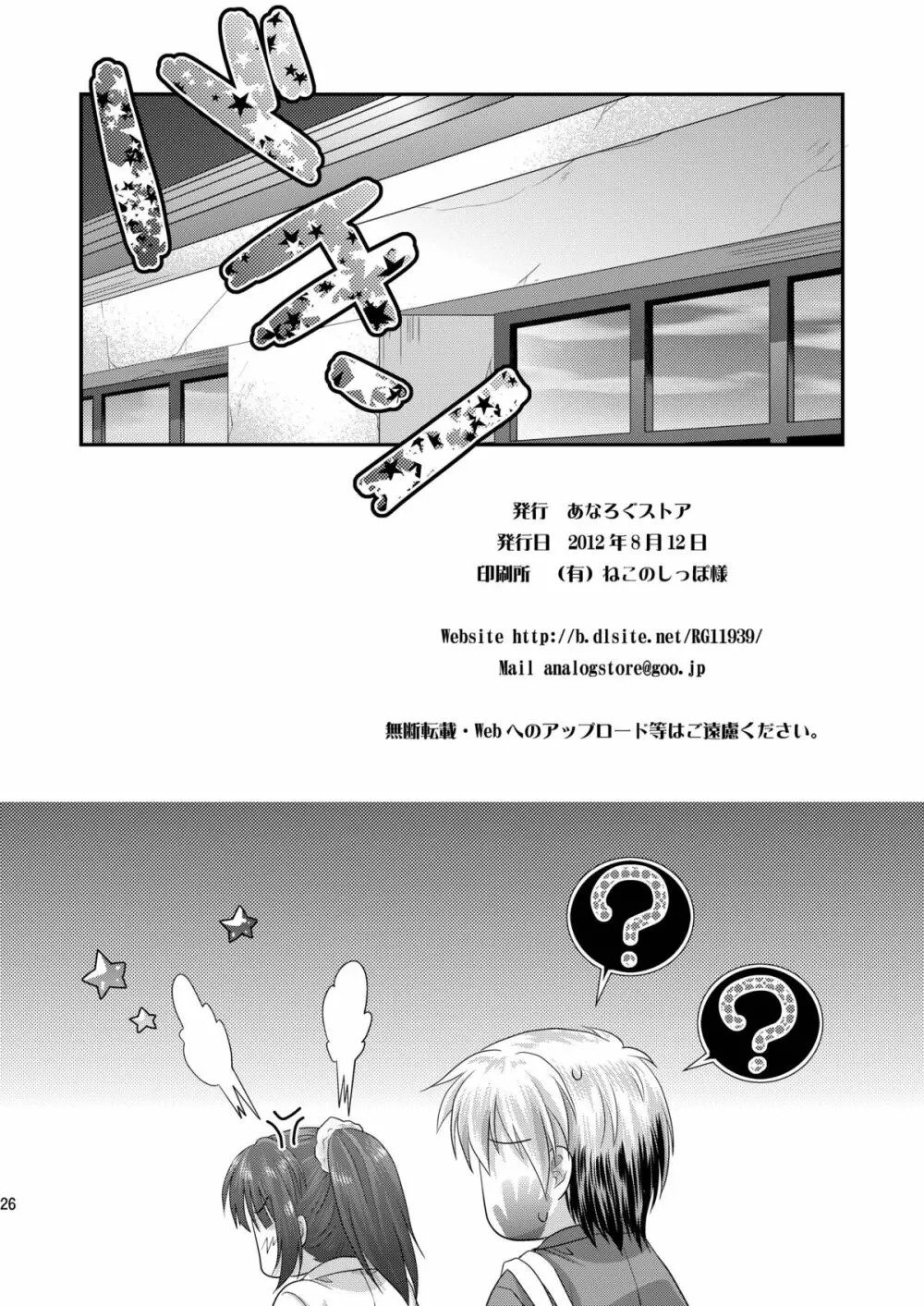 理科も勘定にいれてください - page25