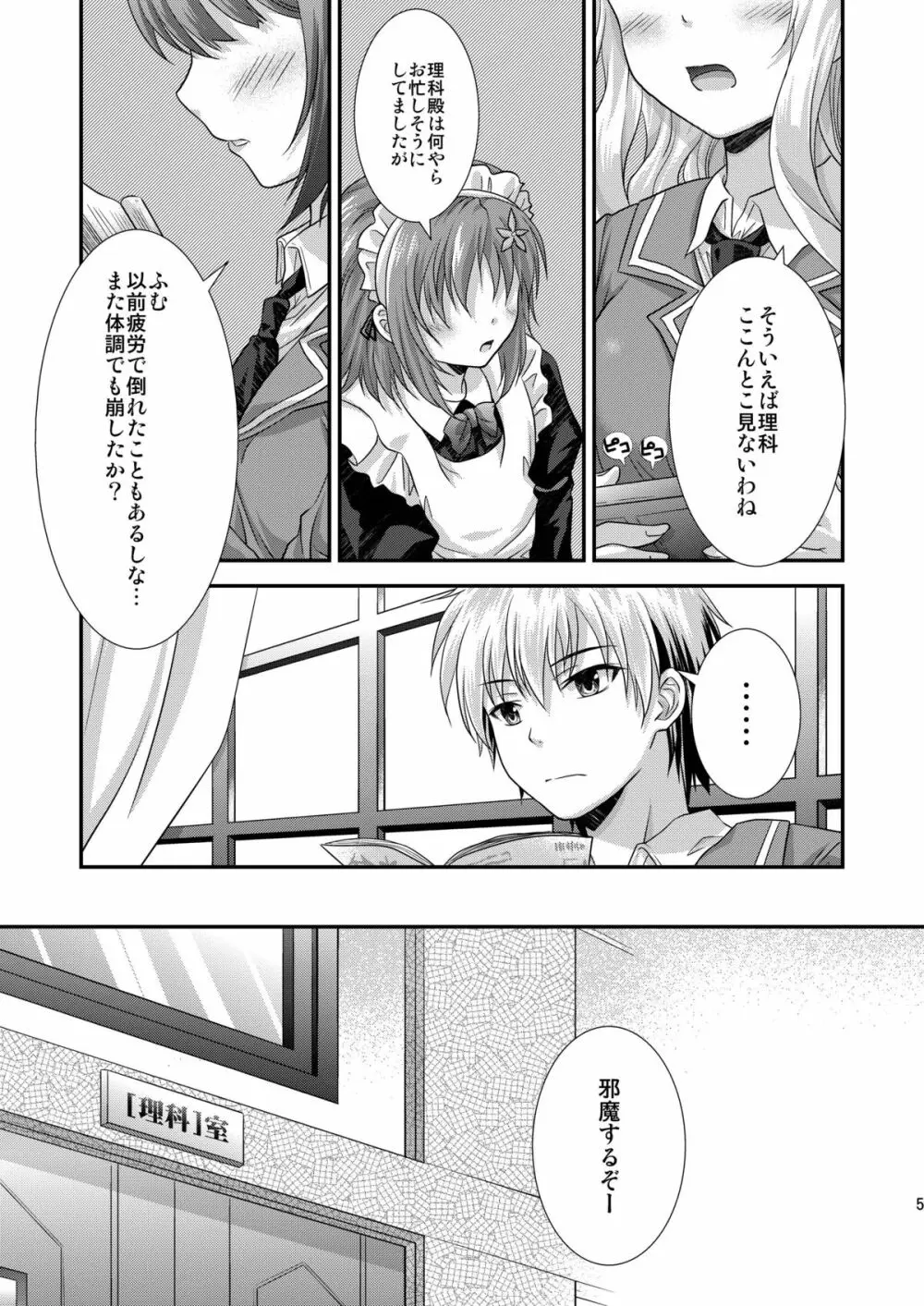 理科も勘定にいれてください - page4