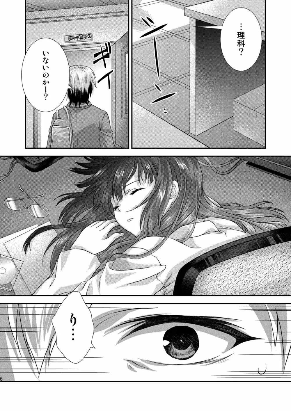 理科も勘定にいれてください - page5