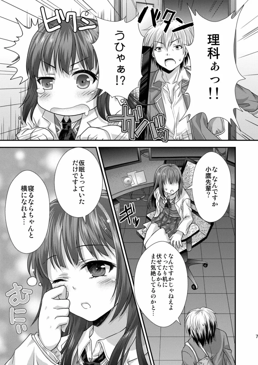 理科も勘定にいれてください - page6