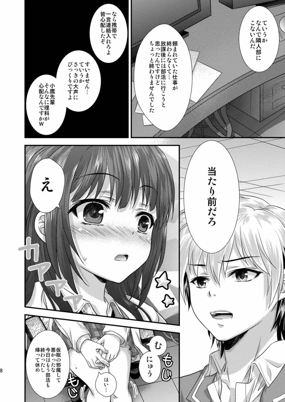 理科も勘定にいれてください - page7