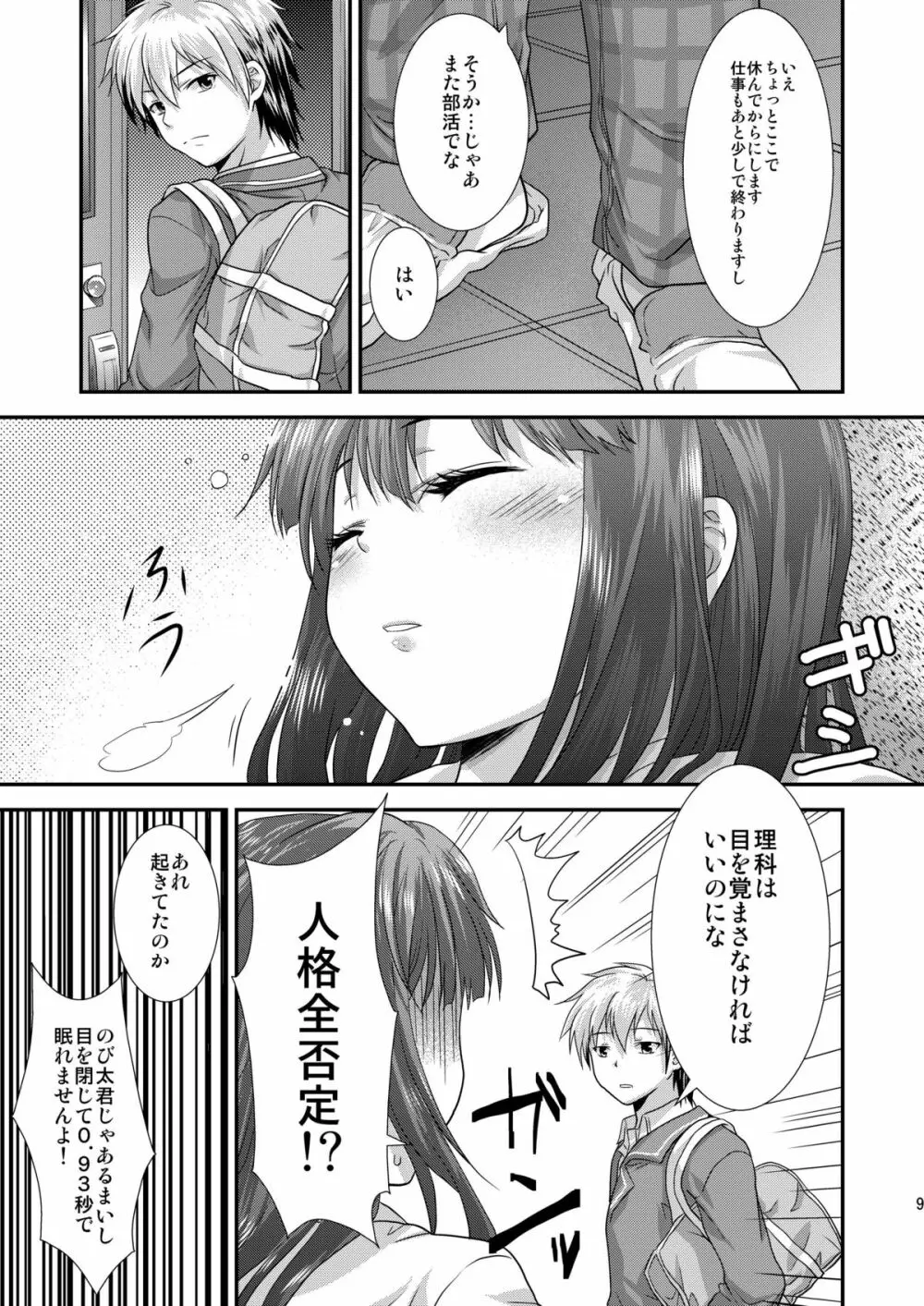 理科も勘定にいれてください - page8