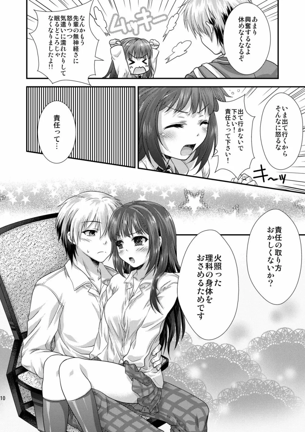 理科も勘定にいれてください - page9