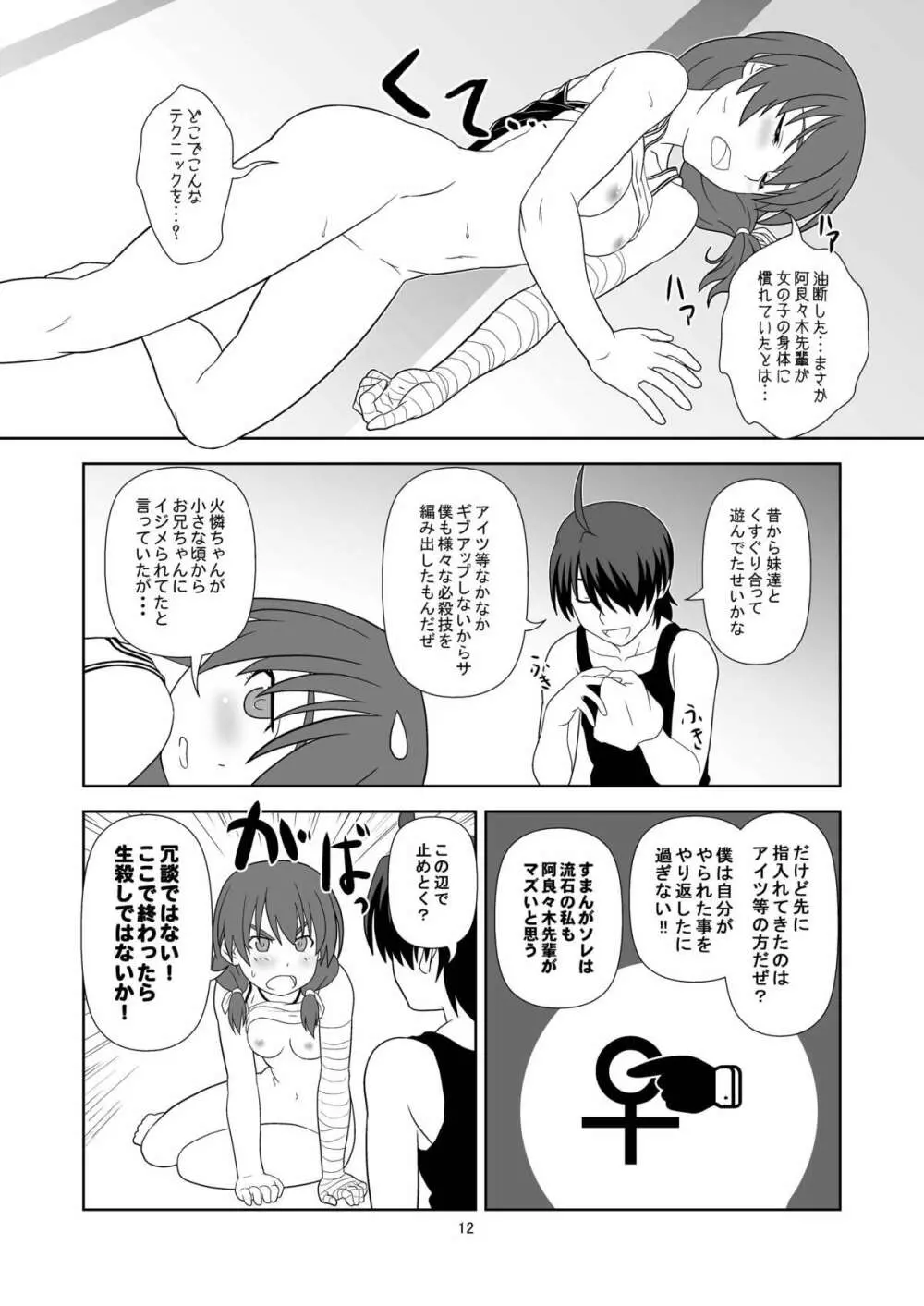 長物語 - page11