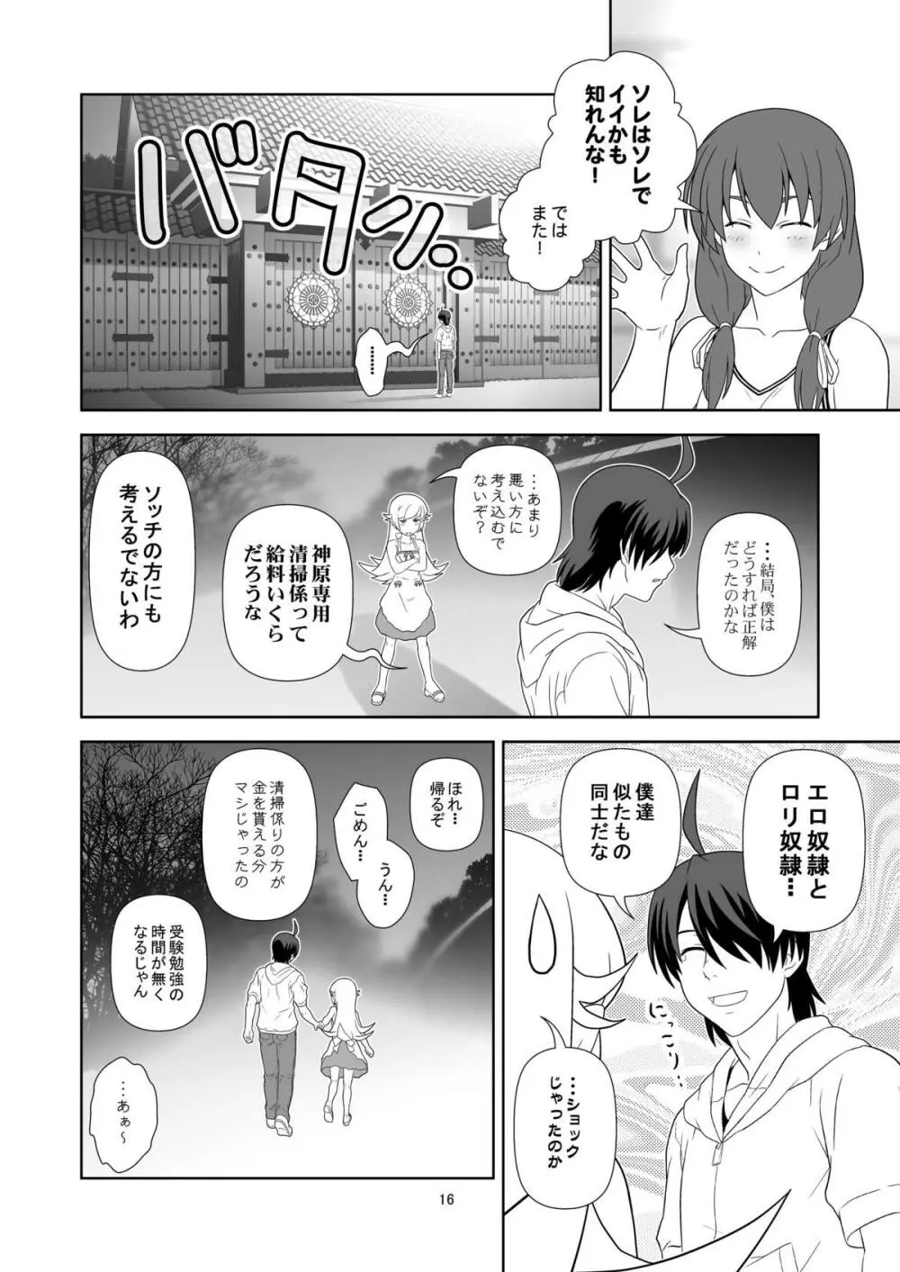 長物語 - page15