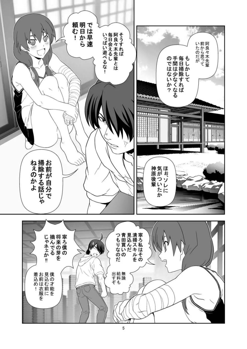 長物語 - page4