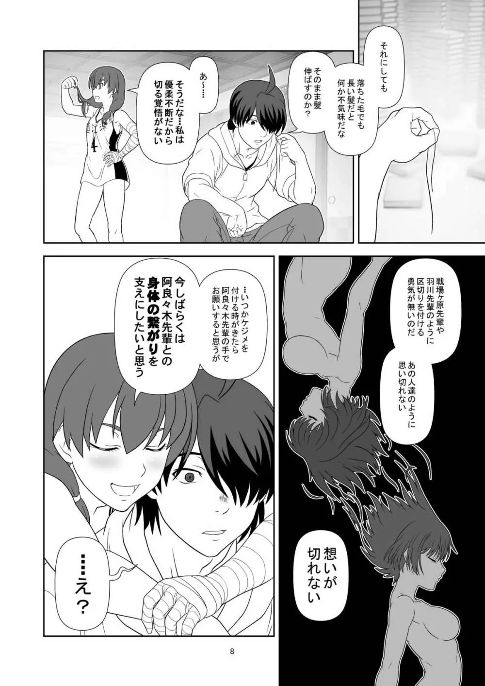 長物語 - page7