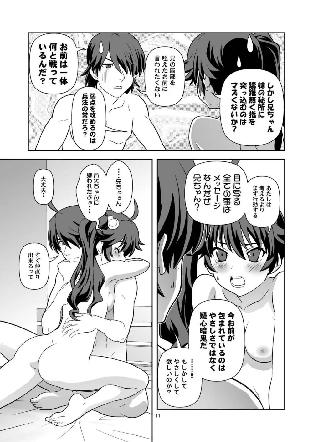 もう惚れてる - page10