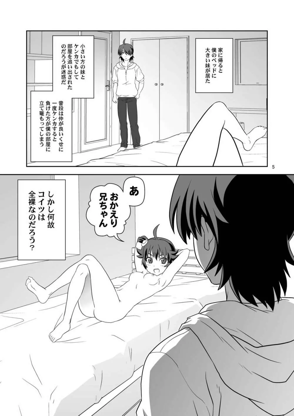 もう惚れてる - page4