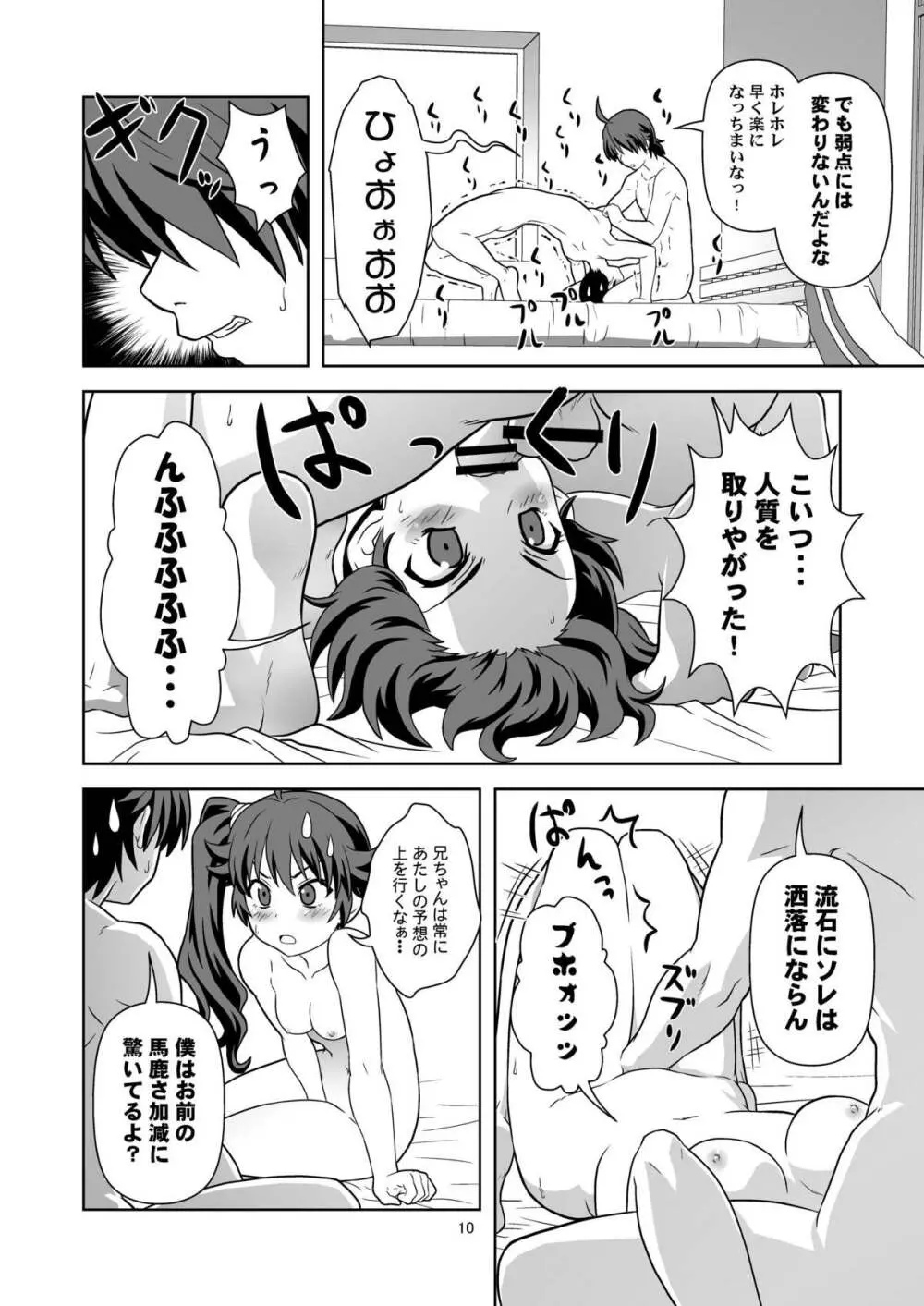 もう惚れてる - page9