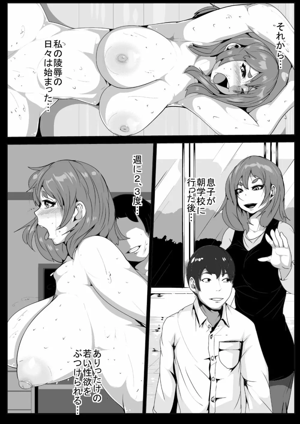 息子の同級生に犯され、見られるお母さん - page13