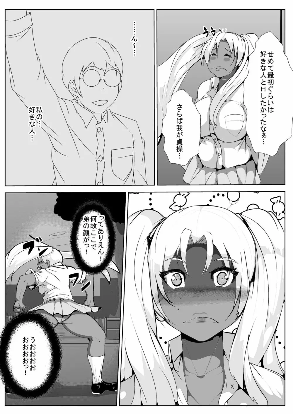 僕のギャルな姉ちゃんが堕とされた…がっ! - page12