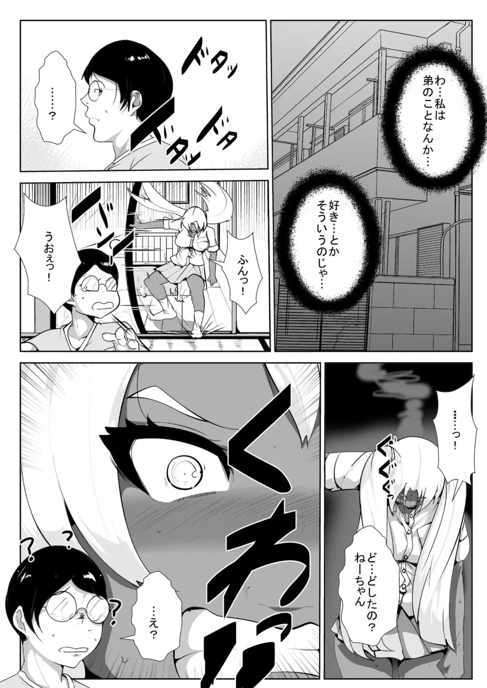 僕のギャルな姉ちゃんが堕とされた…がっ! - page13