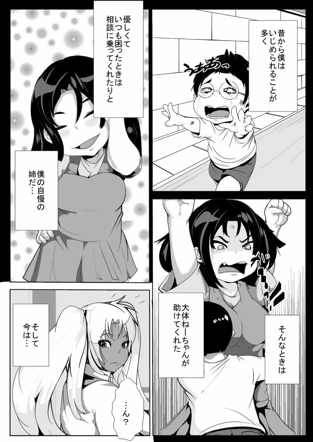 僕のギャルな姉ちゃんが堕とされた…がっ! - page2