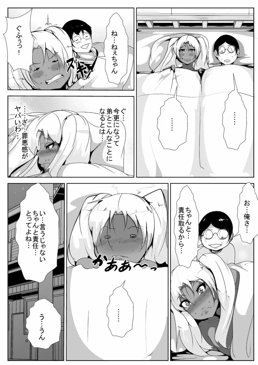 僕のギャルな姉ちゃんが堕とされた…がっ! - page25