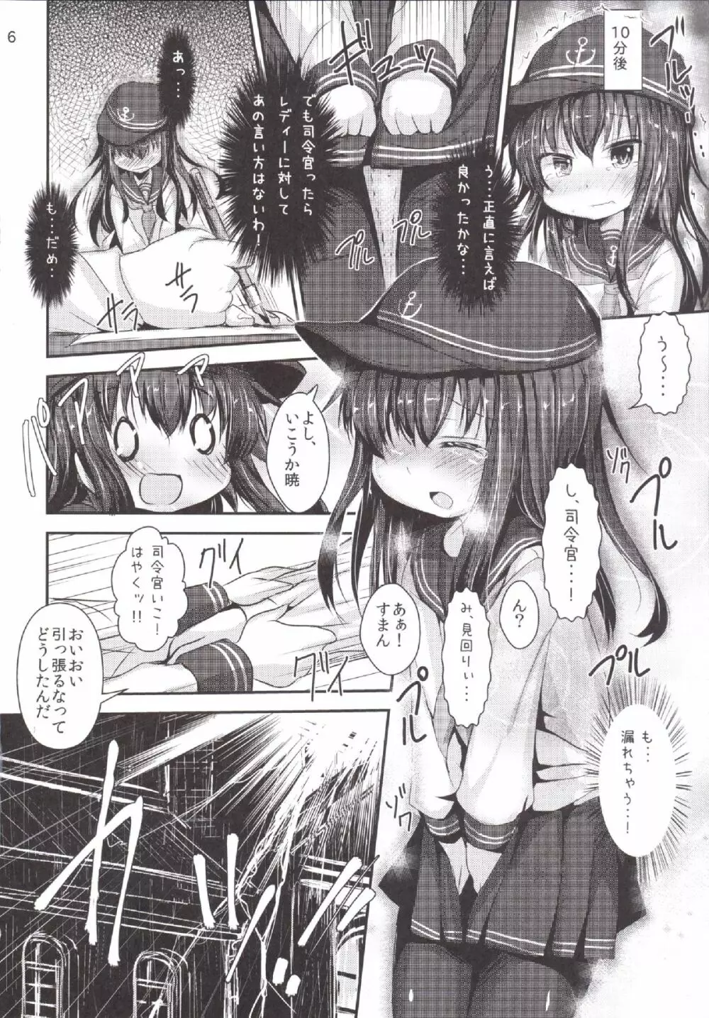 司令官さんはセクハラさんなのです!4 - page6